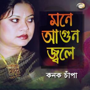 Download track Prem Ekbar Esechilo Konok Chapa