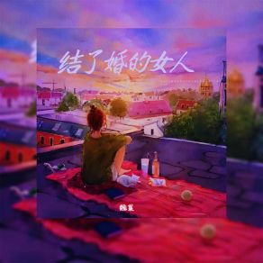 Download track 结了婚的女人 Wei Lai