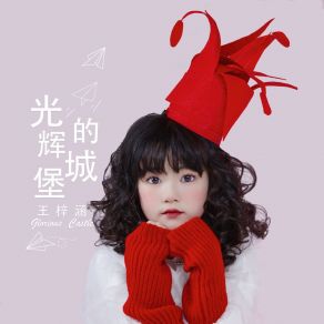 Download track 光辉的城堡 (伴奏) 王梓涵