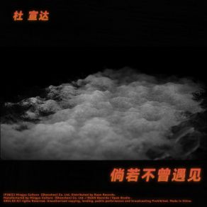 Download track 倘若不曾遇见 (A Cappella) 杜宣达