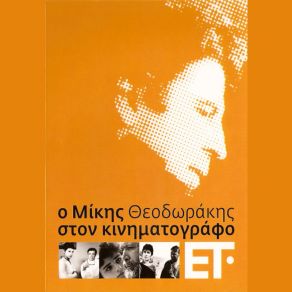 Download track ΦΙΝΑΛΕ ΘΕΟΔΩΡΑΚΗΣ ΜΙΚΗΣ