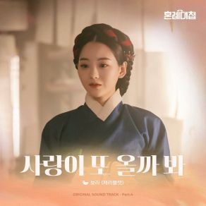 Download track I'm Afraid Love Will Come Again (Inst.) BO RA