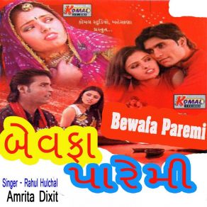 Download track Janmo Janam No Pyar Rahul Hulchal