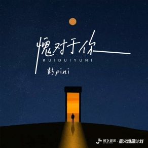 Download track 愧对于你 (和声伴奏版) 彭pini