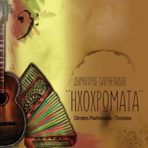 Download track ΑΓΩΝΑΣ ΔΡΟΜΟΥ ΠΑΡΘΕΝΙΔΗΣ ΔΗΜΗΤΡΗΣ