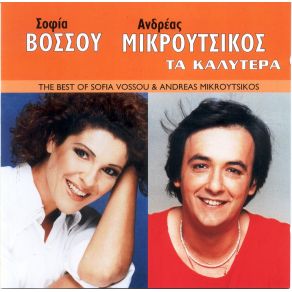 Download track ΑΝ ΕΙΝΑΙ ΝΑ ΚΟΛΑΣΤΩ ΒΟΣΣΟΥ ΣΟΦΙΑ