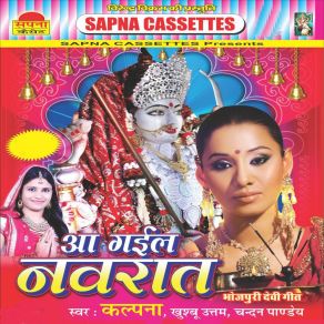 Download track Hola Jagrata Mai Ke Khub Gaile Chandan Panday