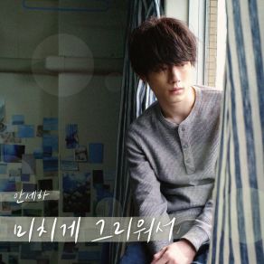 Download track I Miss You So Much (Inst.) Ahn Seha