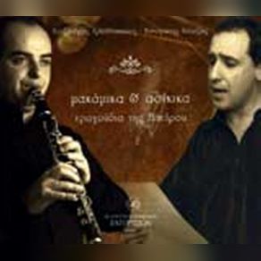 Download track ΠΑΠΙΓΚΟ ΛΑΛΕΖΑΣ ΠΑΝΑΓΙΩΤΗΣ