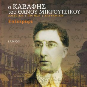 Download track Ο ΔΕΚΕΜΒΡΗΣ 1903 ΜΙΚΡΟΥΤΣΙΚΟΣ ΘΑΝΟΣ