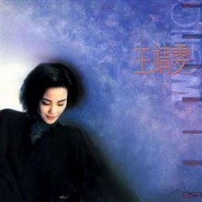 Download track 溫柔的手 Faye Wong (王菲)