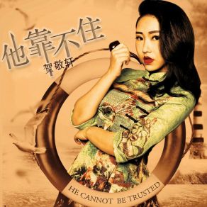 Download track 他靠不住 (Dj版) He Jing Xuan