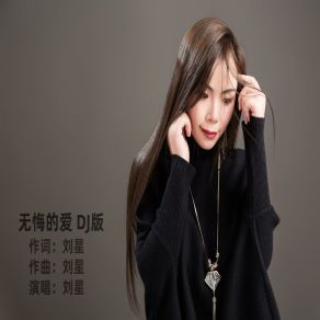 Download track 无悔的爱 (DJ版伴奏) Liu Xing