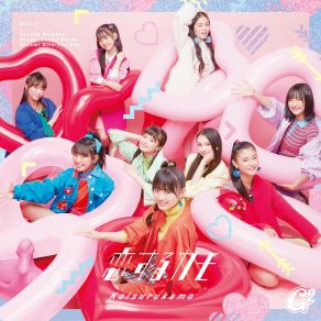 Download track Koi Suru Kamo (Mirage2 Version) Girls2