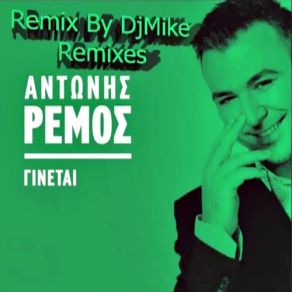 Download track ΓΙΝΕΤΑΙ REMIX ΡΕΜΟΣ ΑΝΤΩΝΗΣ