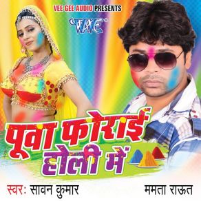 Download track Holiya Offer Sawan Kumar