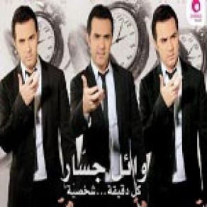 Download track Fe Khatwetak Sekety Wael Jassar