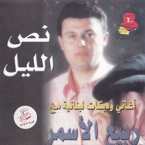 Download track Shobeh Rabih El Asmar