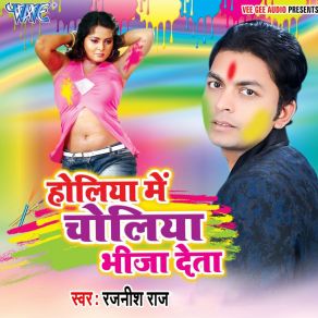 Download track Holi Ke Maja Lebe Gaile Rekha Ragini