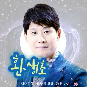 Download track Flower That Blooms Again (Inst.) Jung Eum