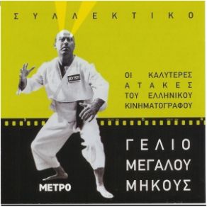 Download track ΤΟ ΓΑΜΟ ΠΟΛΛΟΙ ΕΜΙΣΗΣΑΝ ΤΟΝ ΈΡΩΤΑ ΟΥΔΕΙΣ ΔΙΑΦΟΡΟΙ ΚΑΛΛΙΤΕΧΝΕΣ