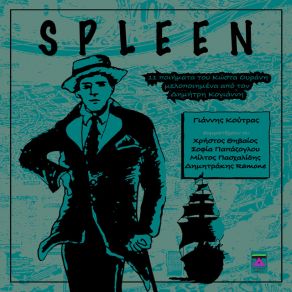 Download track ΔΕΝ ΞΕΡΩ ΠΙΑ ΤΙ ΠΕΡΙΜΕΝΩ Spleen