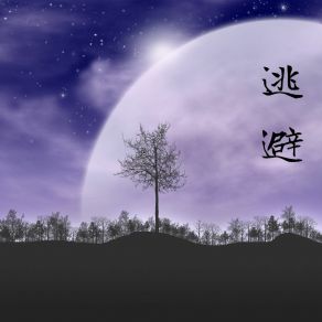 Download track 奔涌的暖流 幻境音乐厂