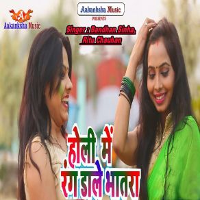 Download track Maja Mar Lana Kuware Me Bandhan Sinha