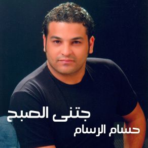 Download track El Youm Elah Youmeen Hossam El Rassam