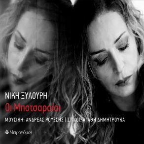 Download track Oi Mpotsaraioi Niki Xylouri