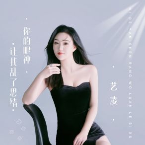 Download track 你的眼神让我乱了思绪 (伴奏) 艺凌