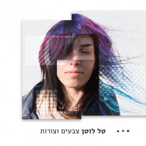 Download track פנסים טל לוטן