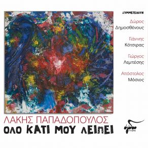 Download track ΝΑ ΜΕ ΠΕΡΝΑΝΕ ΤΑ ΣΥΝΝΕΦΑ ΠΑΠΑΔΟΠΟΥΛΟΣ ΛΑΚΗΣ