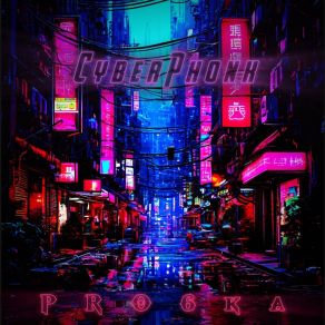 Download track Cyber Phonk (Slowed) PRO6kaSlowed