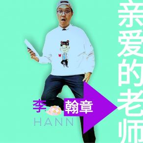 Download track 親愛的老師 (音樂版) 李翰章