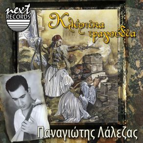 Download track Vgike O Ilios Kokkinos ΛΑΛΕΖΑΣ ΠΑΝΑΓΙΩΤΗΣ