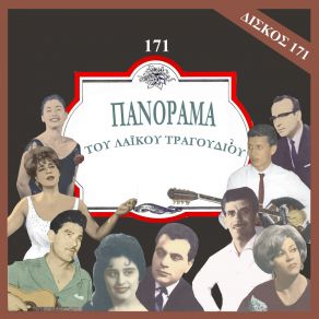 Download track ΕΚΛΕΙΣΕ ΒΑΡΕΙΑ Η ΠΟΡΤΑ ΛΥΔΙΑ ΓΙΩΤΑ