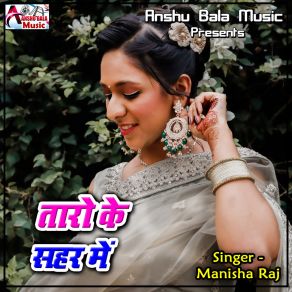 Download track Tent Giri Samiyana Me Manisha Raj