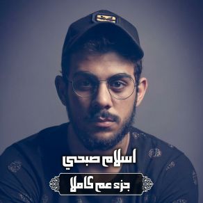 Download track سورة المسد Islam Sobhi