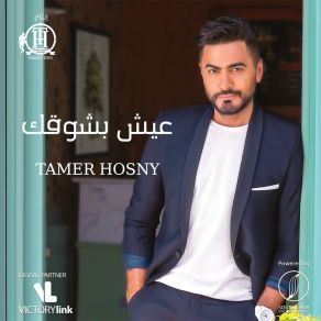 Download track Lolak Habiby تامر حسني