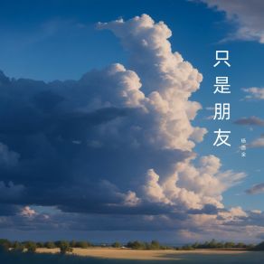 Download track 自由地翱翔 杨浩全