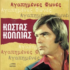 Download track ΕΙΣΑΙ ΕΓΩΙΣΤΡΙΑ ΚΟΛΛΙΑΣ ΚΩΣΤΑΣ