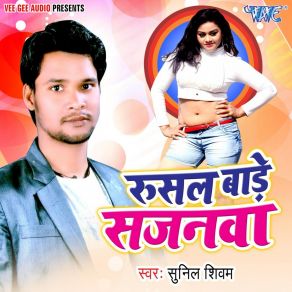 Download track Tohar Lahanga Me Sunil Shivam