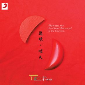 Download track Memories Of Beiguan Music Taipei Chinese Orchestra