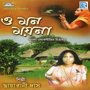 Download track Hai Re Aamar Sonar Bangla Chhaya Rani Das