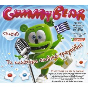 Download track ΦΕΓΓΑΡΑΚΙ ΜΟΥ ΛΑΜΠΡΟ GUMMY BEAR