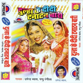 Download track Gal Ba Tamatar Inkar Chhotki Bahin Ke Upendra Vyas