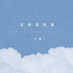 Download track 后来风吹雨 Liu Shi