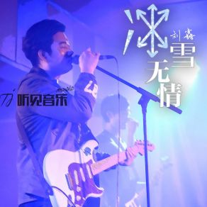 Download track 冰雪流走之夜 Liu Xin