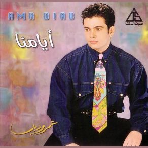 Download track Lama Kan Amr Diab